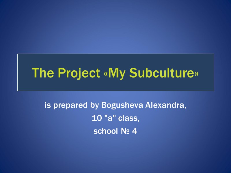 The Project «My Subculture» is prepared by Bogusheva Alexandra,  10 
